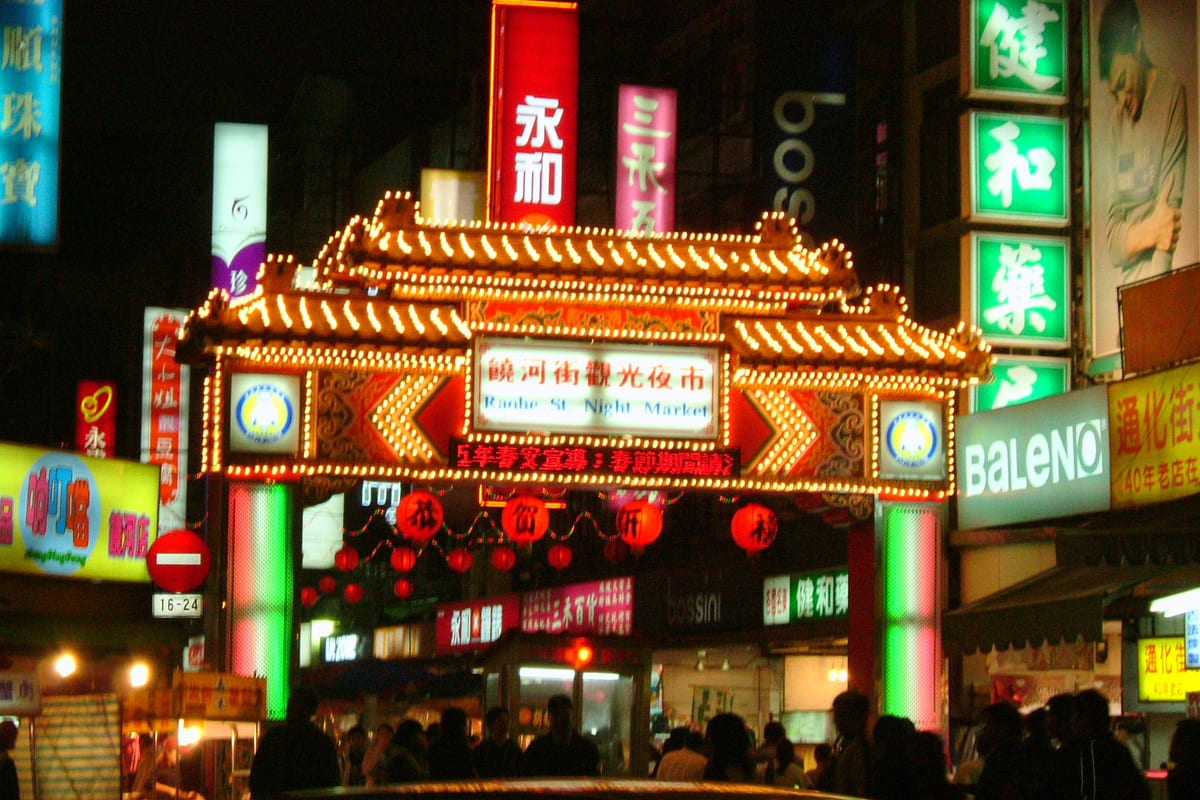 饒河街観光夜市の入口